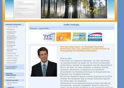 Evangelos Demeslis | web developer | Portfolio - Έργα (ενδεικτικά) 8 Νομαρχιακή Αυτοδιοίκηση Μαγνησίας