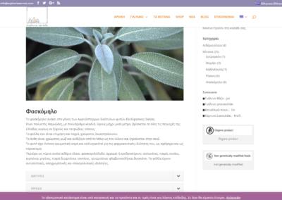 Project name : euphoriasecrets.com - Τα βότανα - herbs
